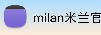 milan米兰官网 logo